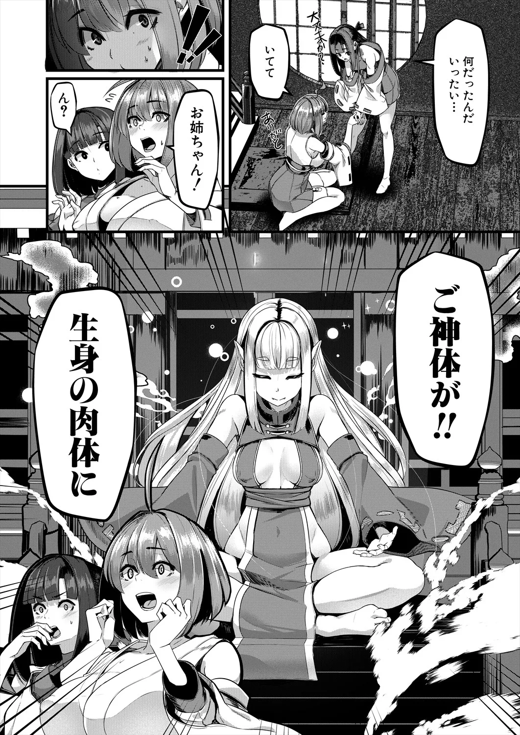 COMIC 夢幻転生 2025年9月号 Page.508