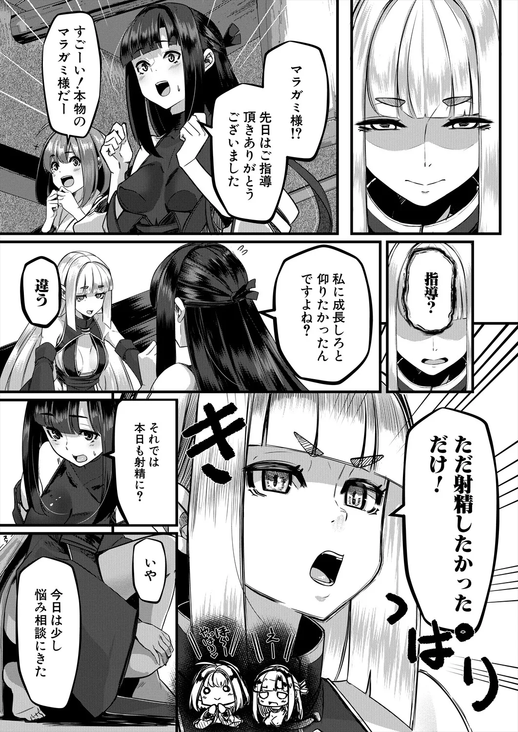 COMIC 夢幻転生 2025年9月号 Page.509