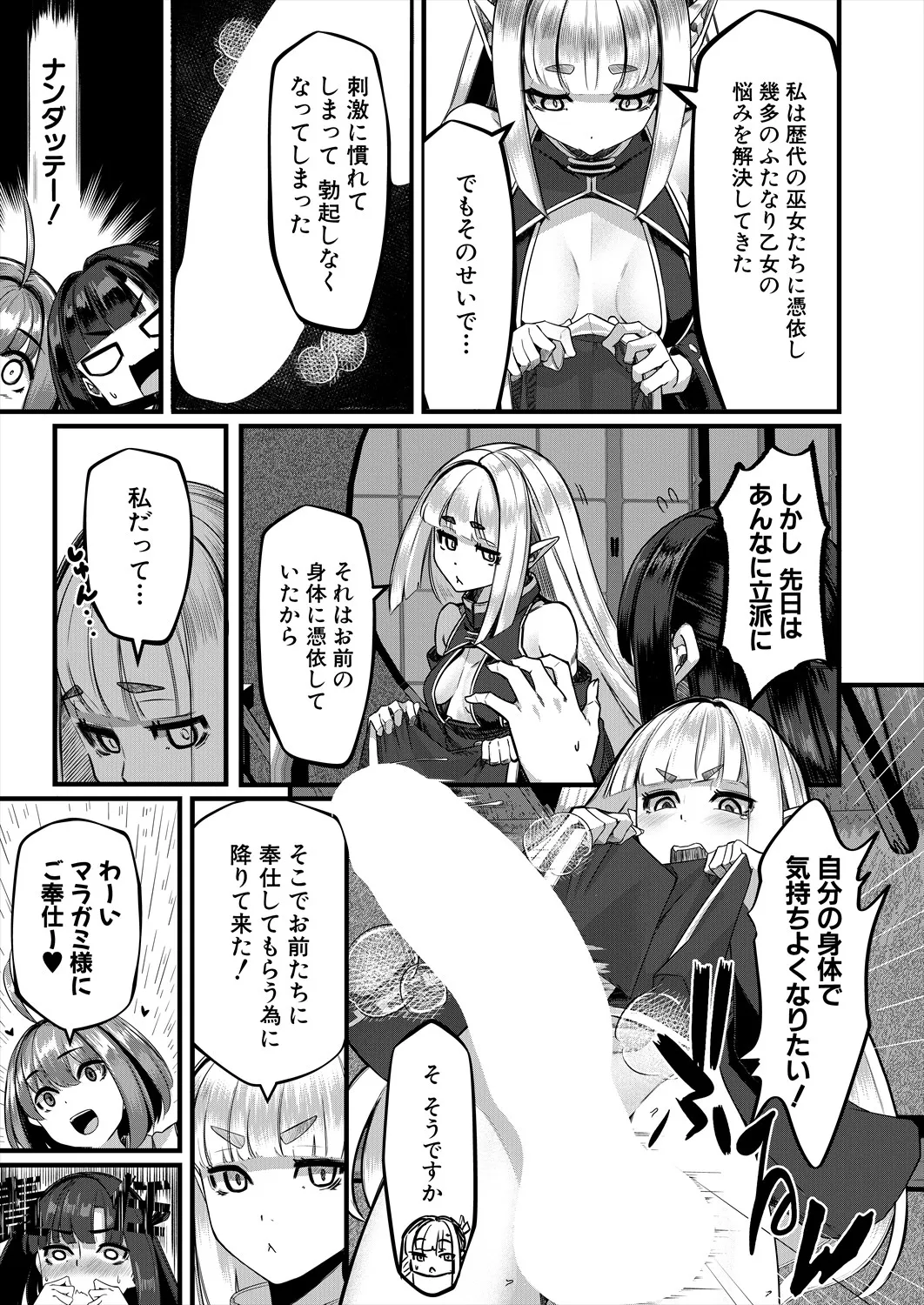 COMIC 夢幻転生 2025年9月号 Page.511