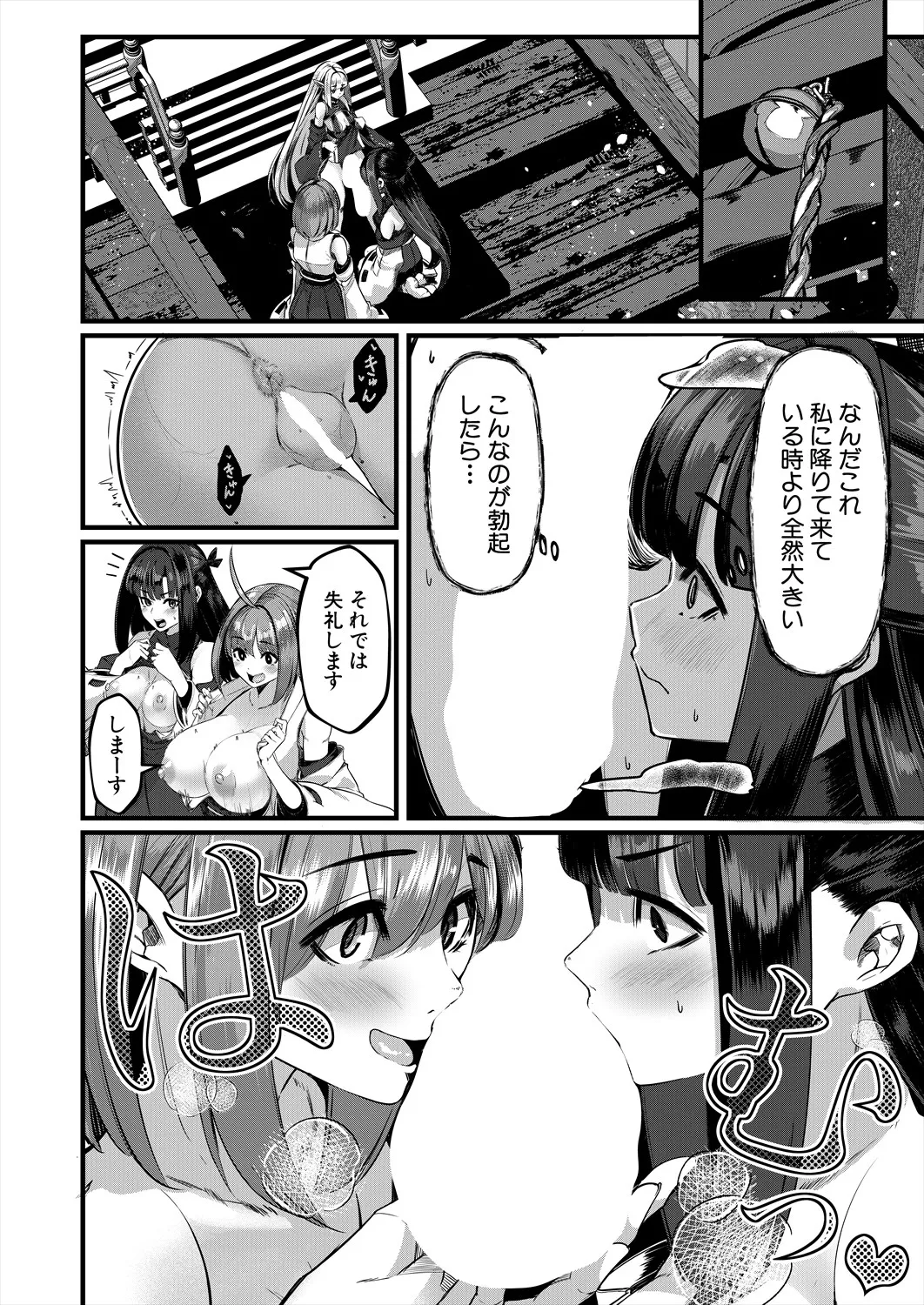 COMIC 夢幻転生 2025年9月号 Page.512