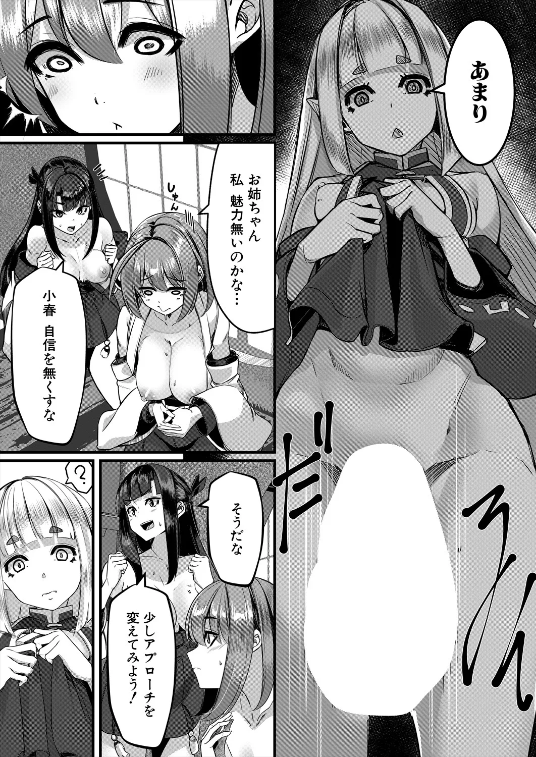 COMIC 夢幻転生 2025年9月号 Page.515