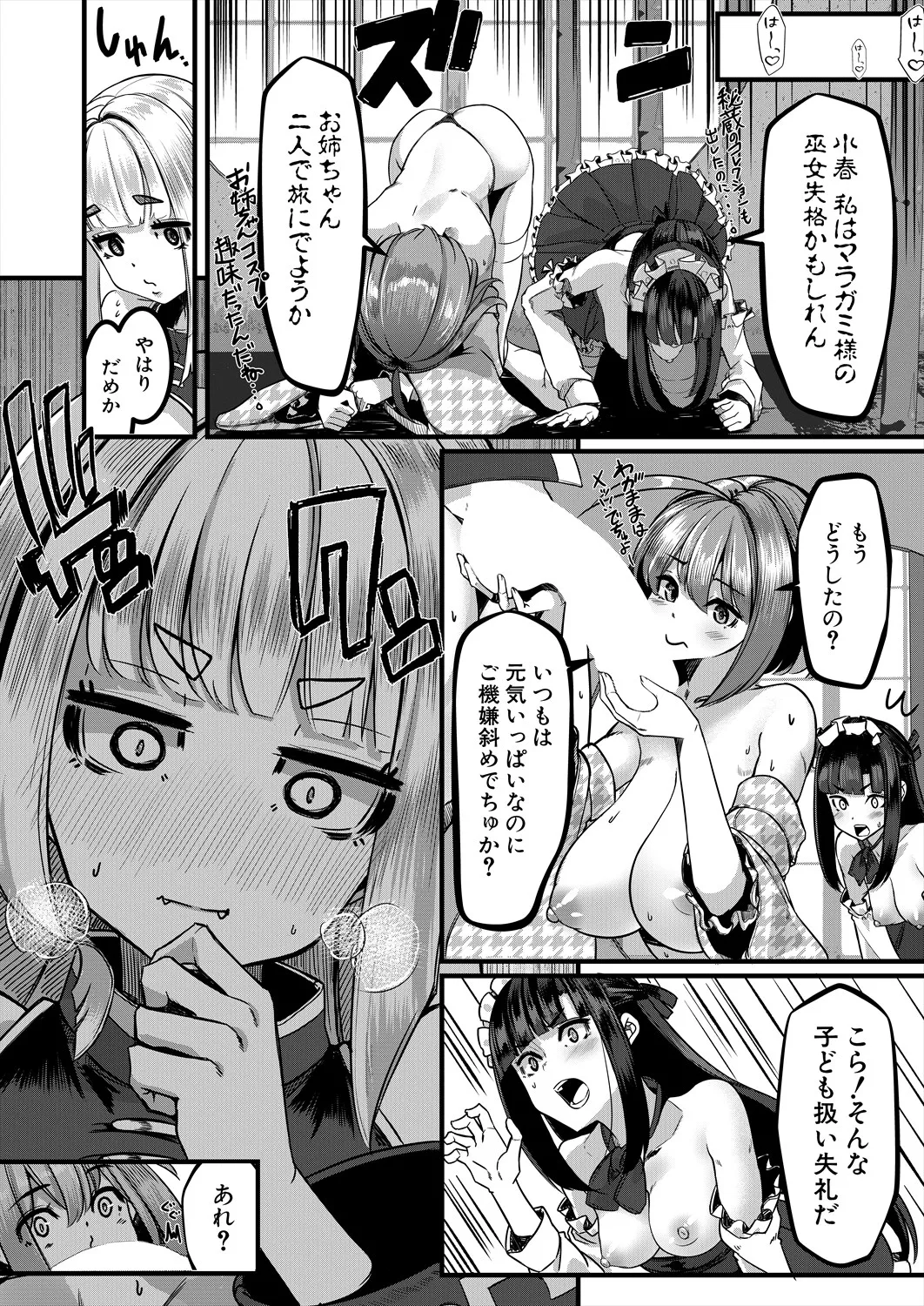 COMIC 夢幻転生 2025年9月号 Page.518