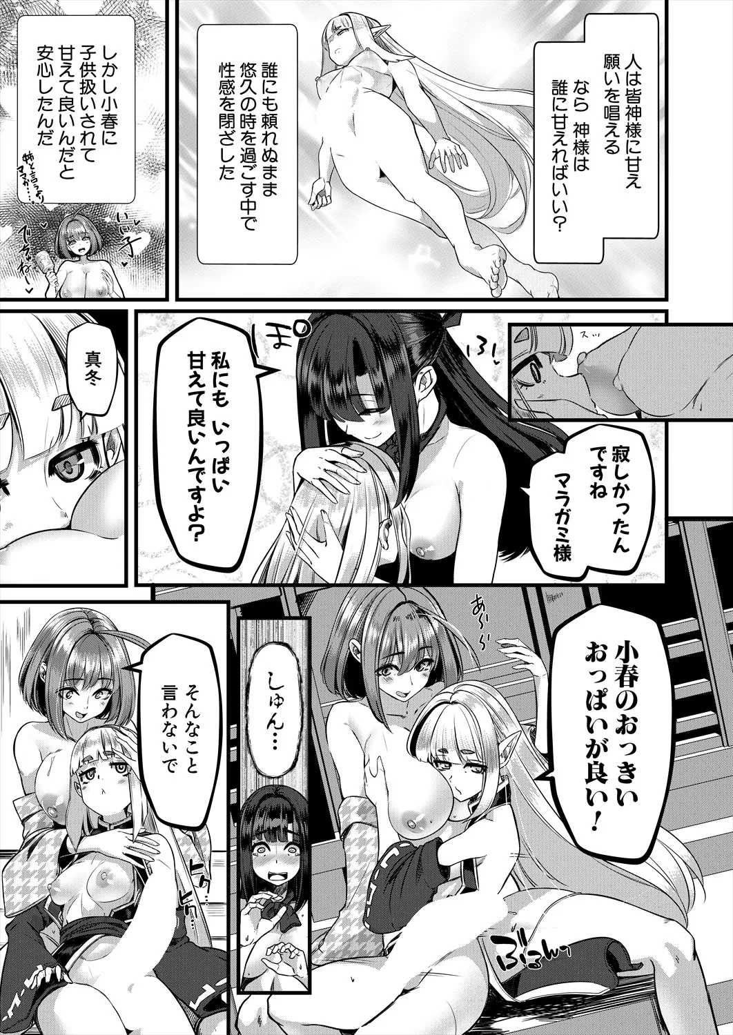 COMIC 夢幻転生 2025年9月号 Page.529