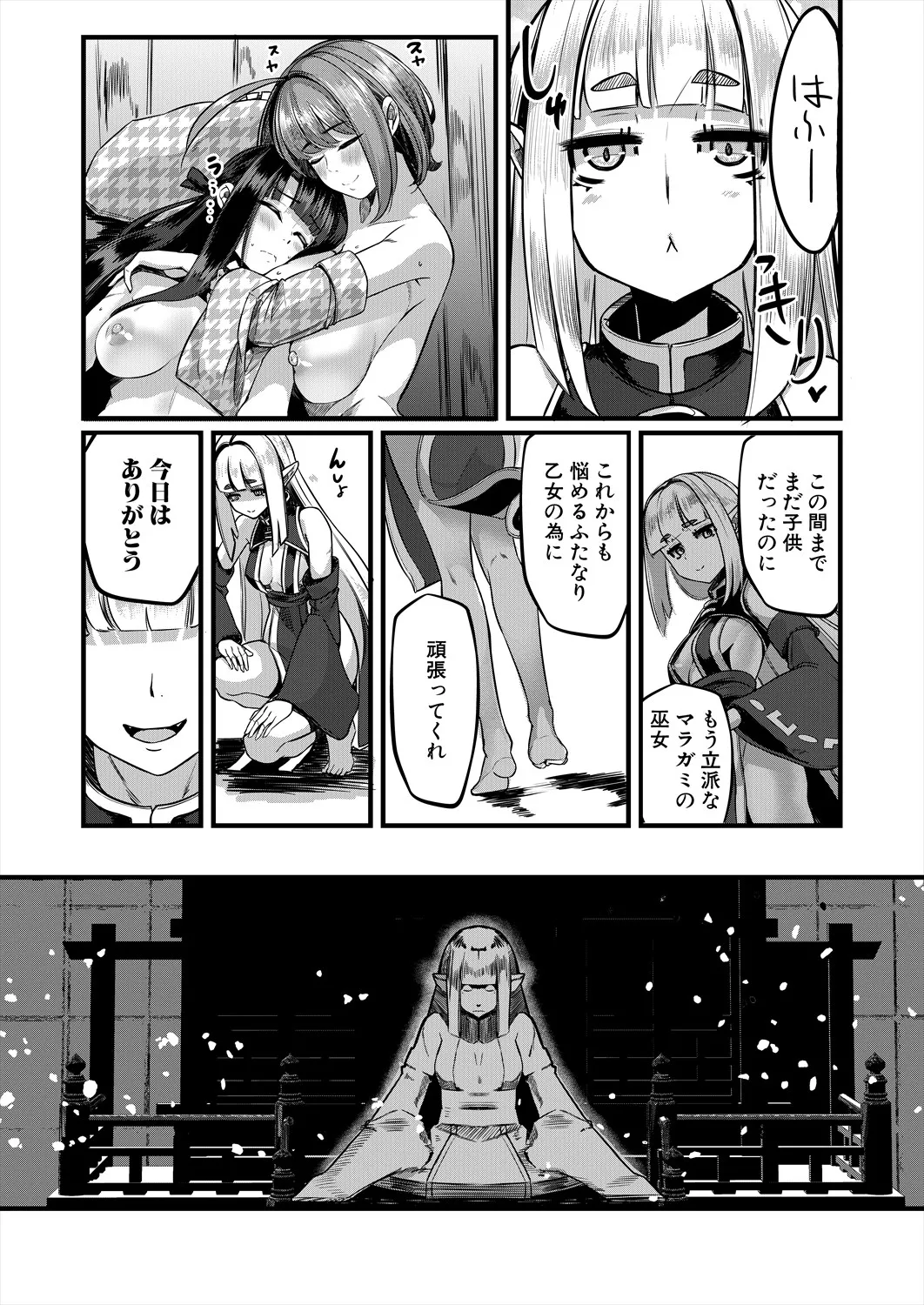 COMIC 夢幻転生 2025年9月号 Page.539