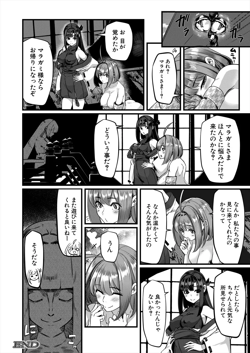COMIC 夢幻転生 2025年9月号 Page.540