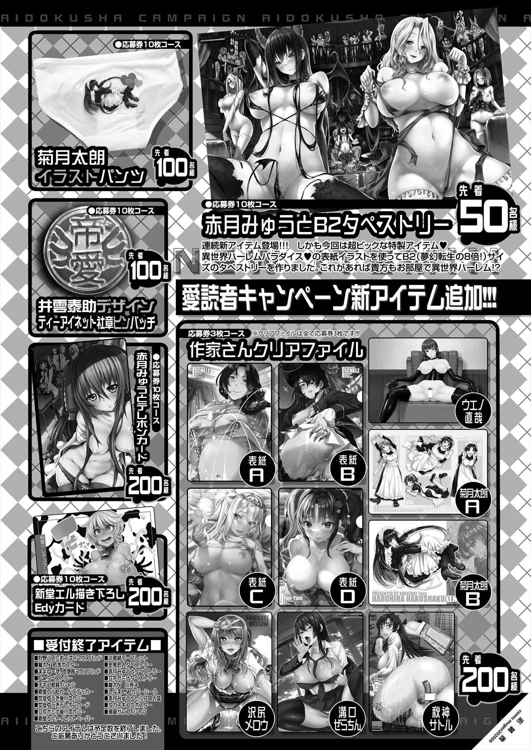 COMIC 夢幻転生 2025年9月号 Page.544
