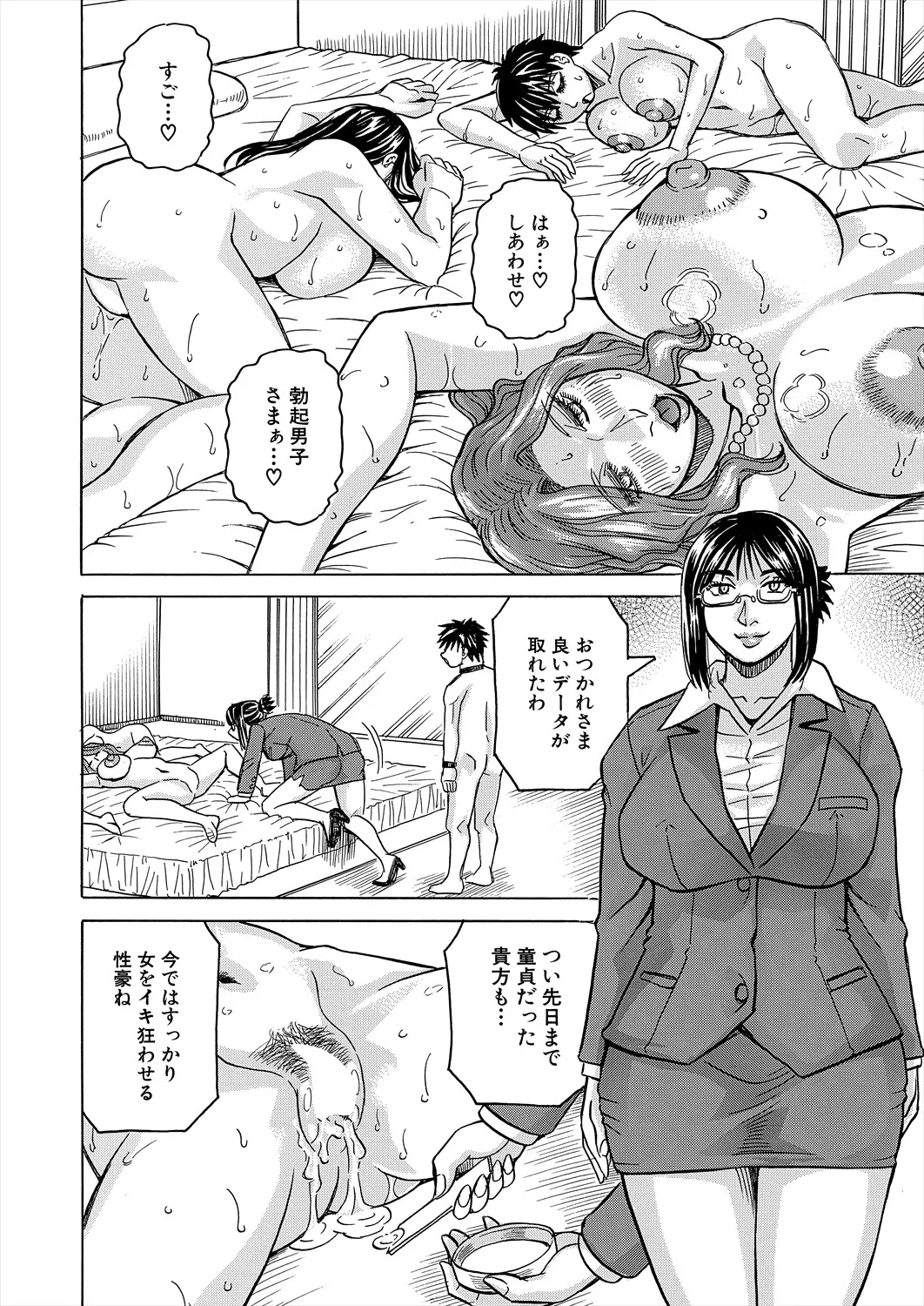 COMIC 夢幻転生 2025年9月号 Page.578