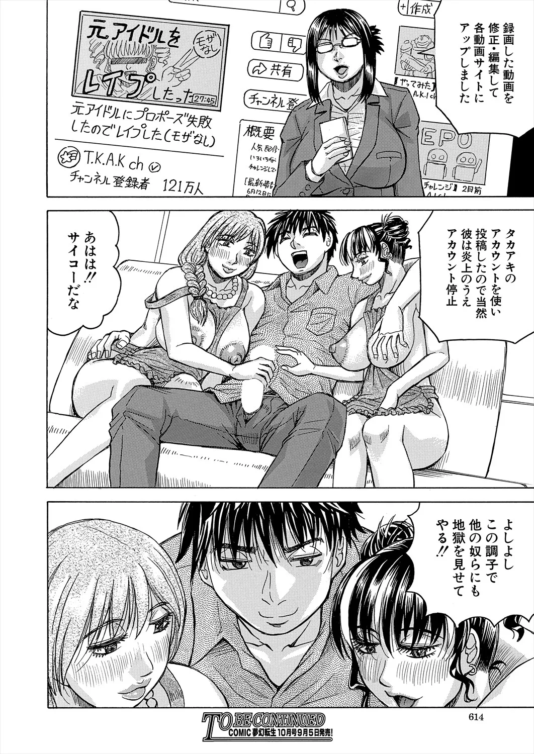 COMIC 夢幻転生 2025年9月号 Page.614