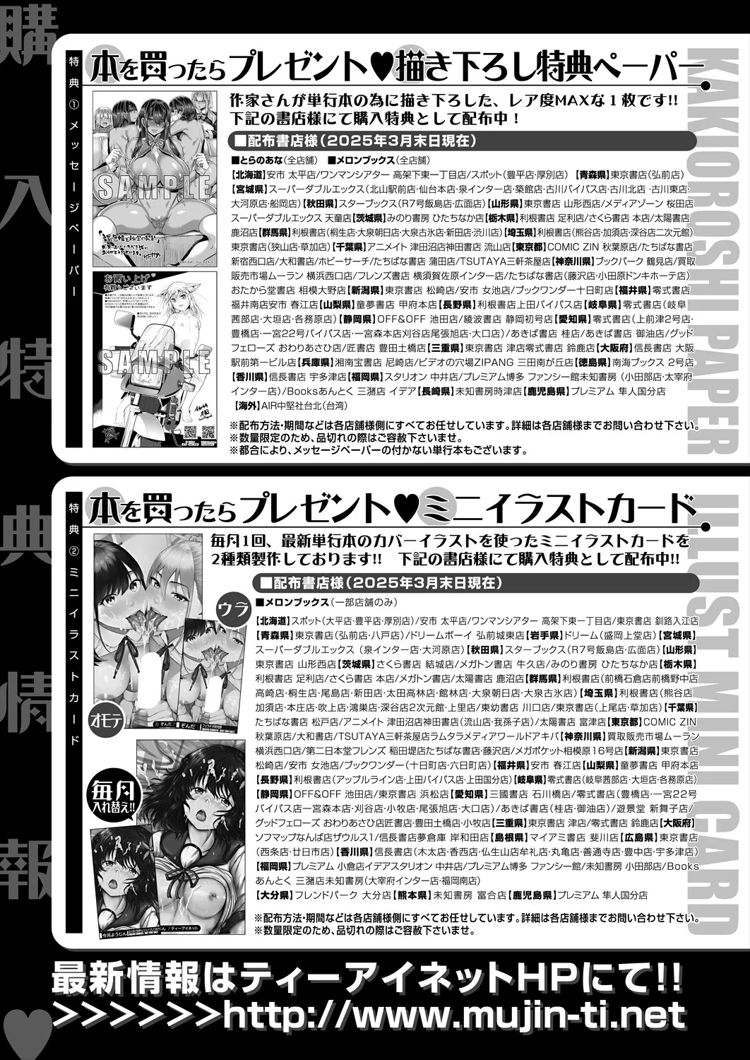 COMIC 夢幻転生 2025年9月号 Page.624