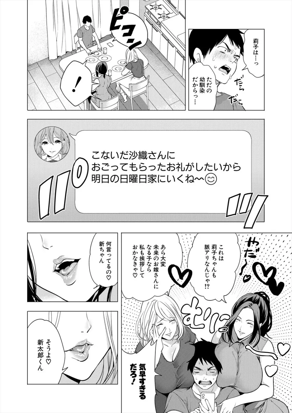 COMIC 夢幻転生 2025年9月号 Page.64
