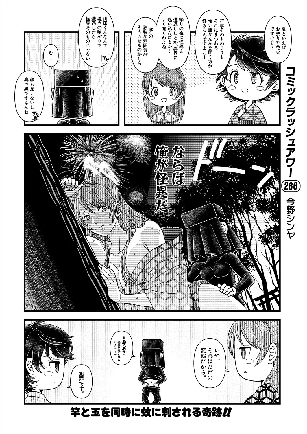 COMIC 夢幻転生 2025年9月号 Page.644