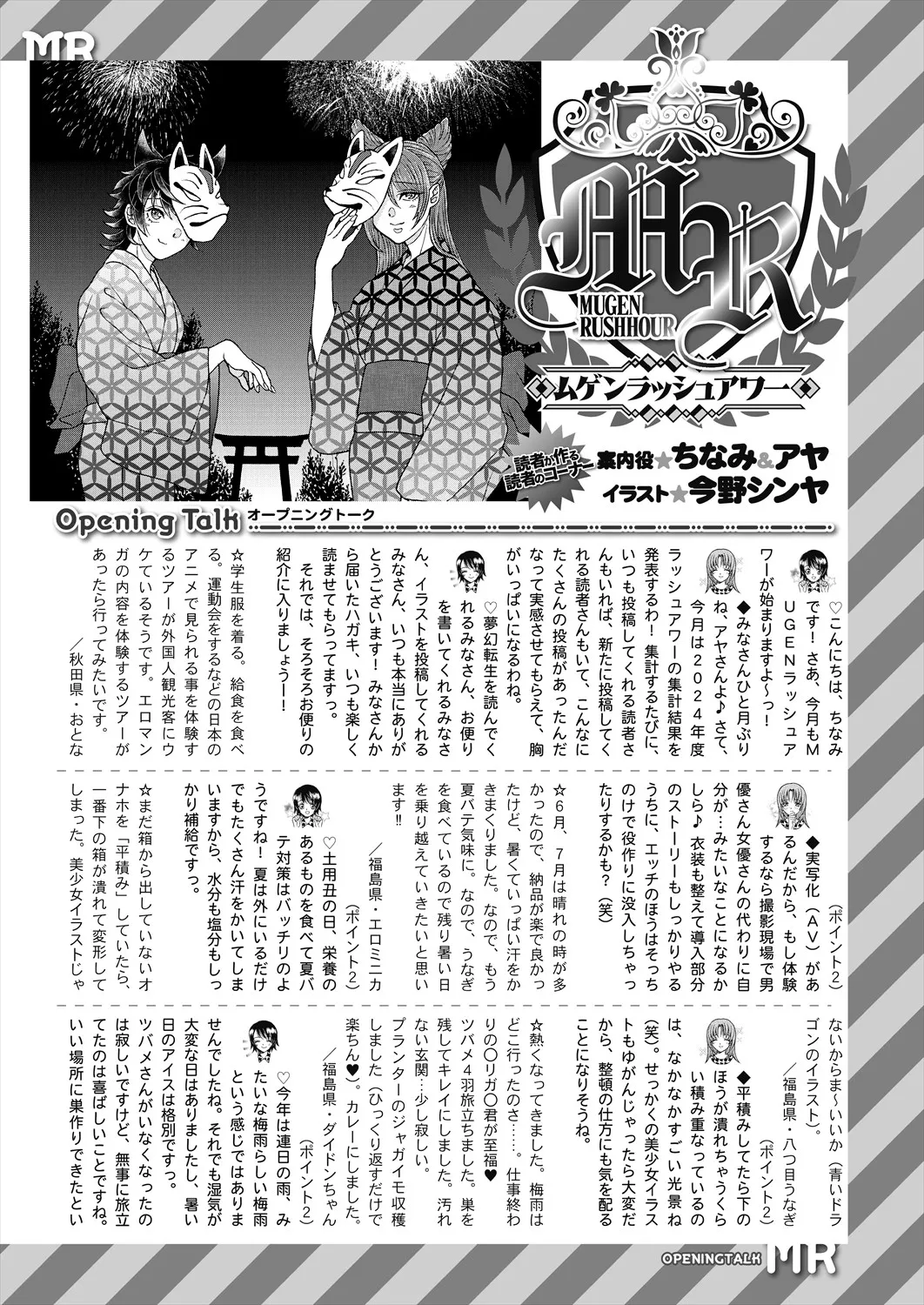 COMIC 夢幻転生 2025年9月号 Page.645