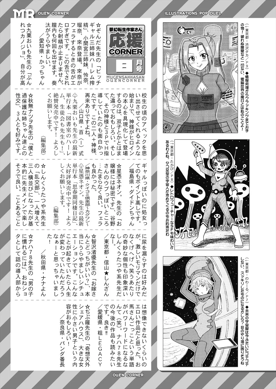 COMIC 夢幻転生 2025年9月号 Page.649