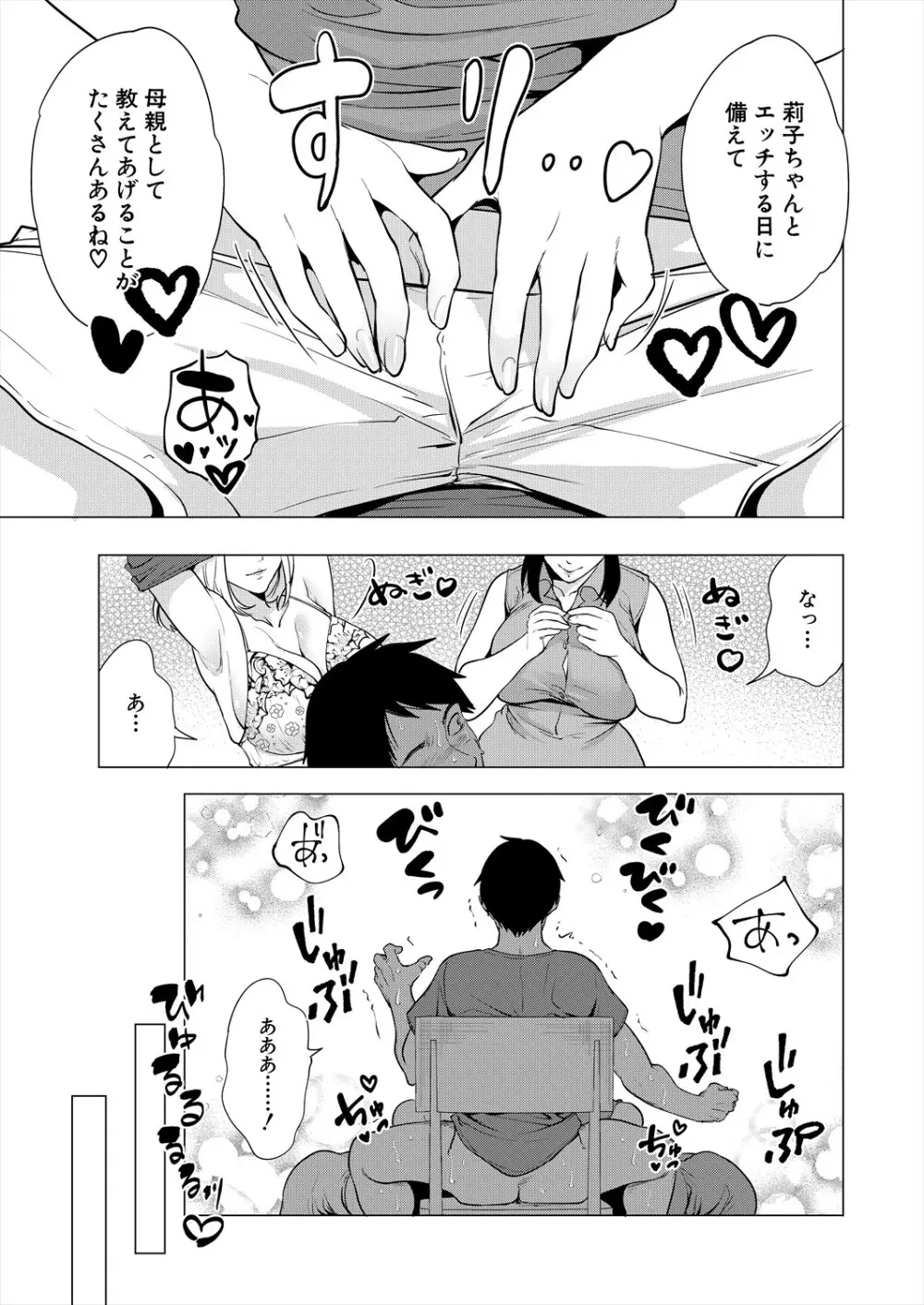 COMIC 夢幻転生 2025年9月号 Page.65