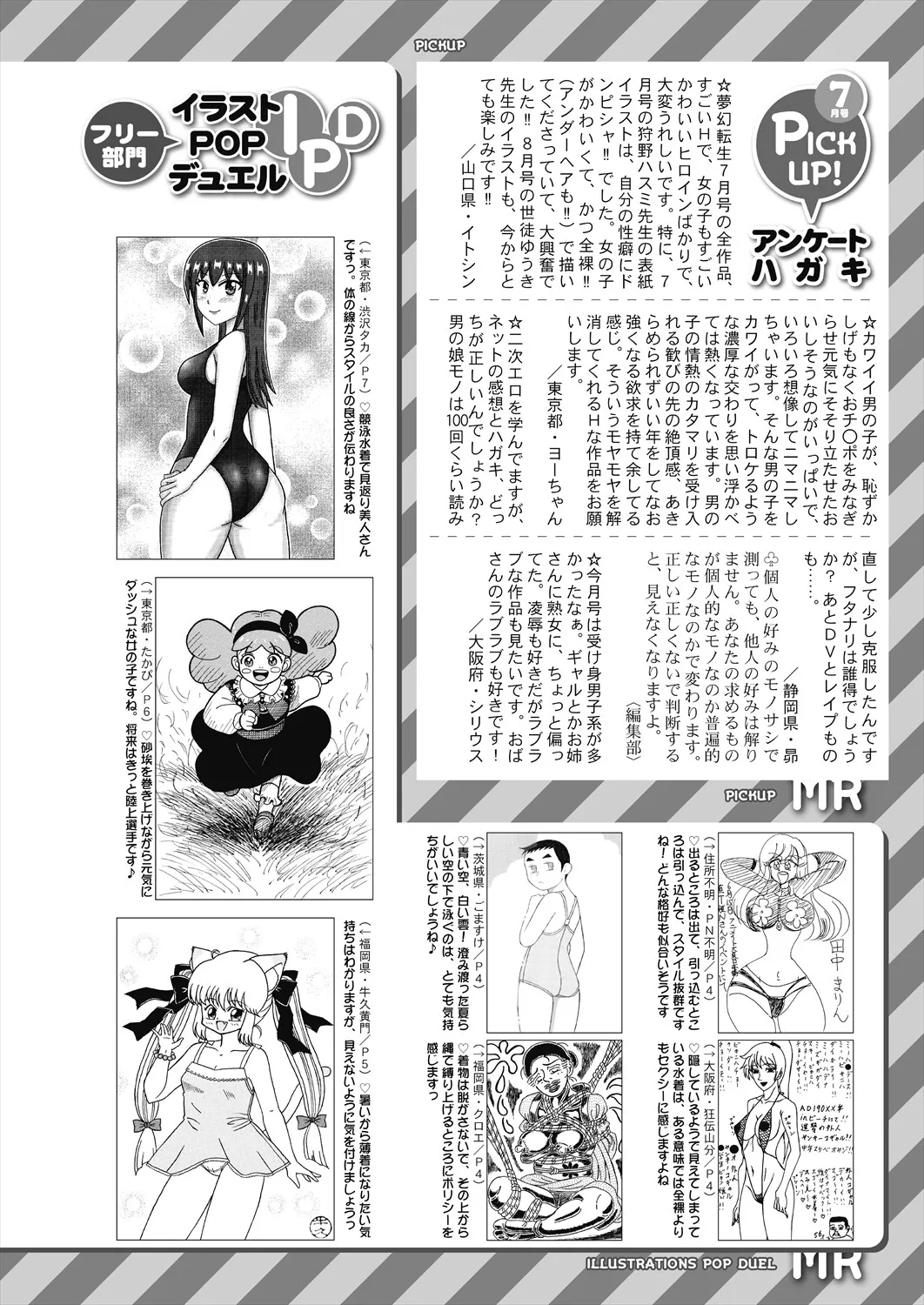 COMIC 夢幻転生 2025年9月号 Page.650