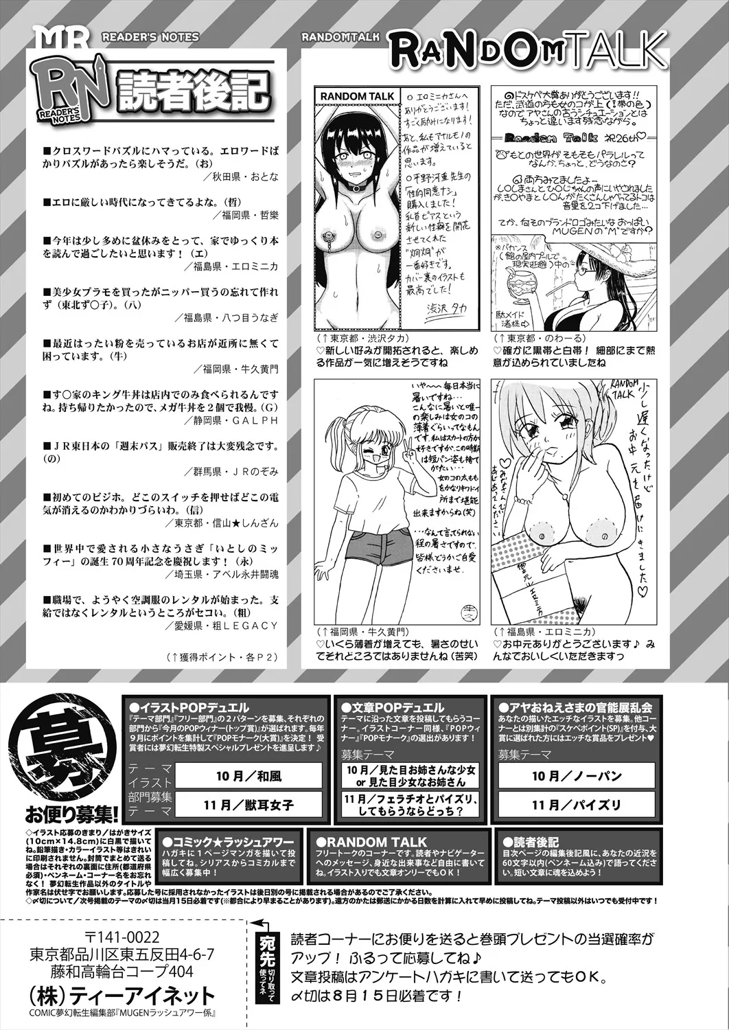 COMIC 夢幻転生 2025年9月号 Page.653