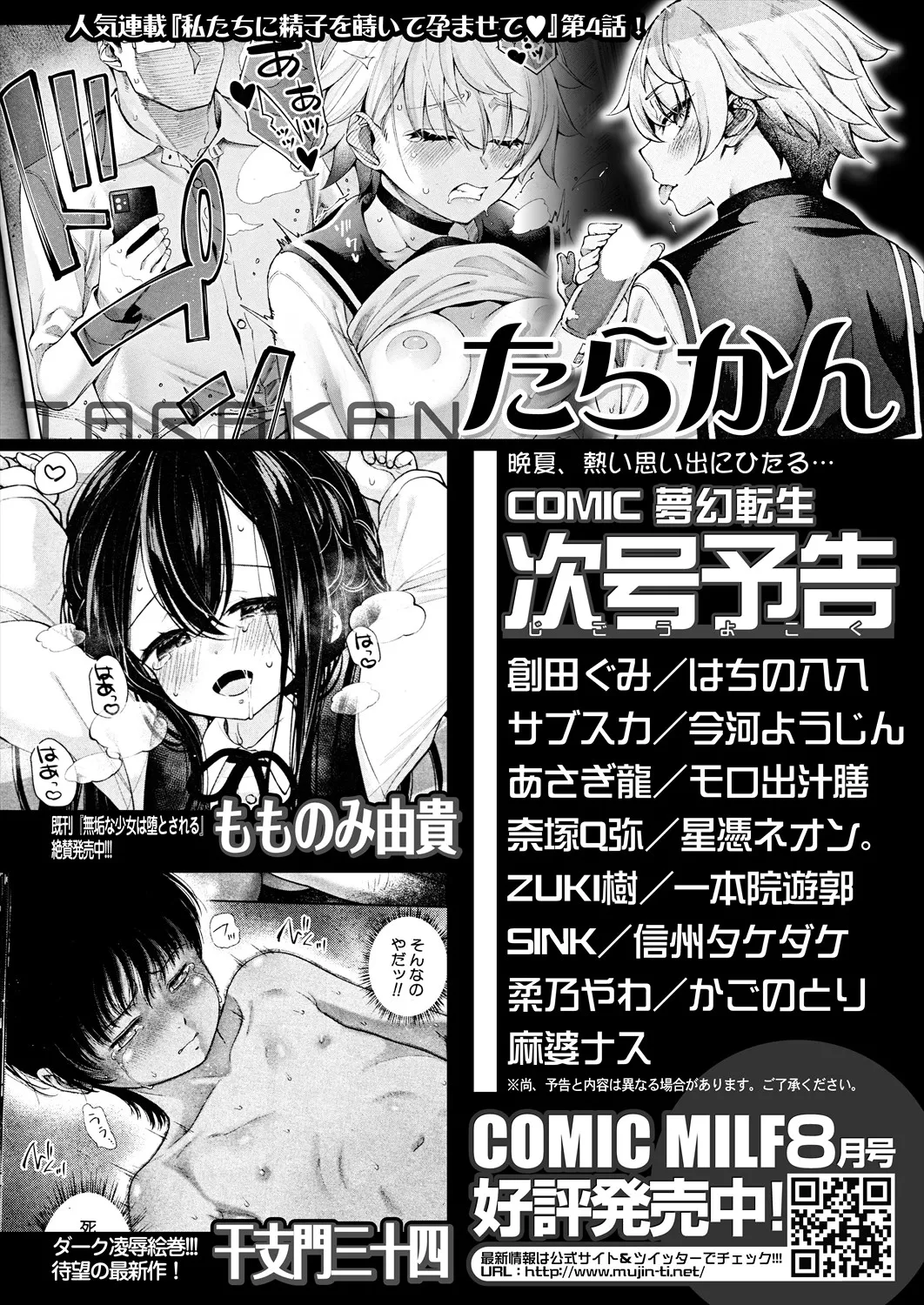 COMIC 夢幻転生 2025年9月号 Page.656