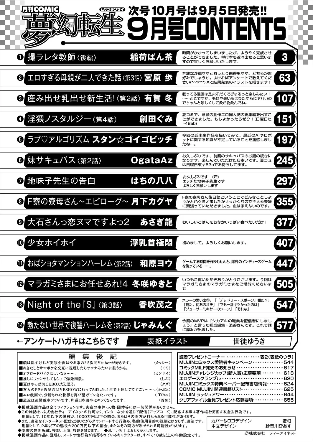 COMIC 夢幻転生 2025年9月号 Page.658