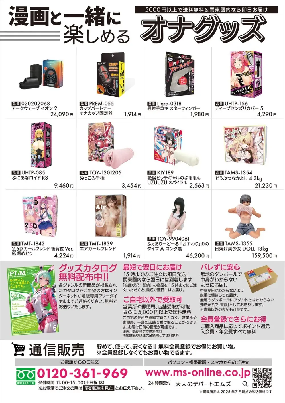 COMIC 夢幻転生 2025年9月号 Page.659