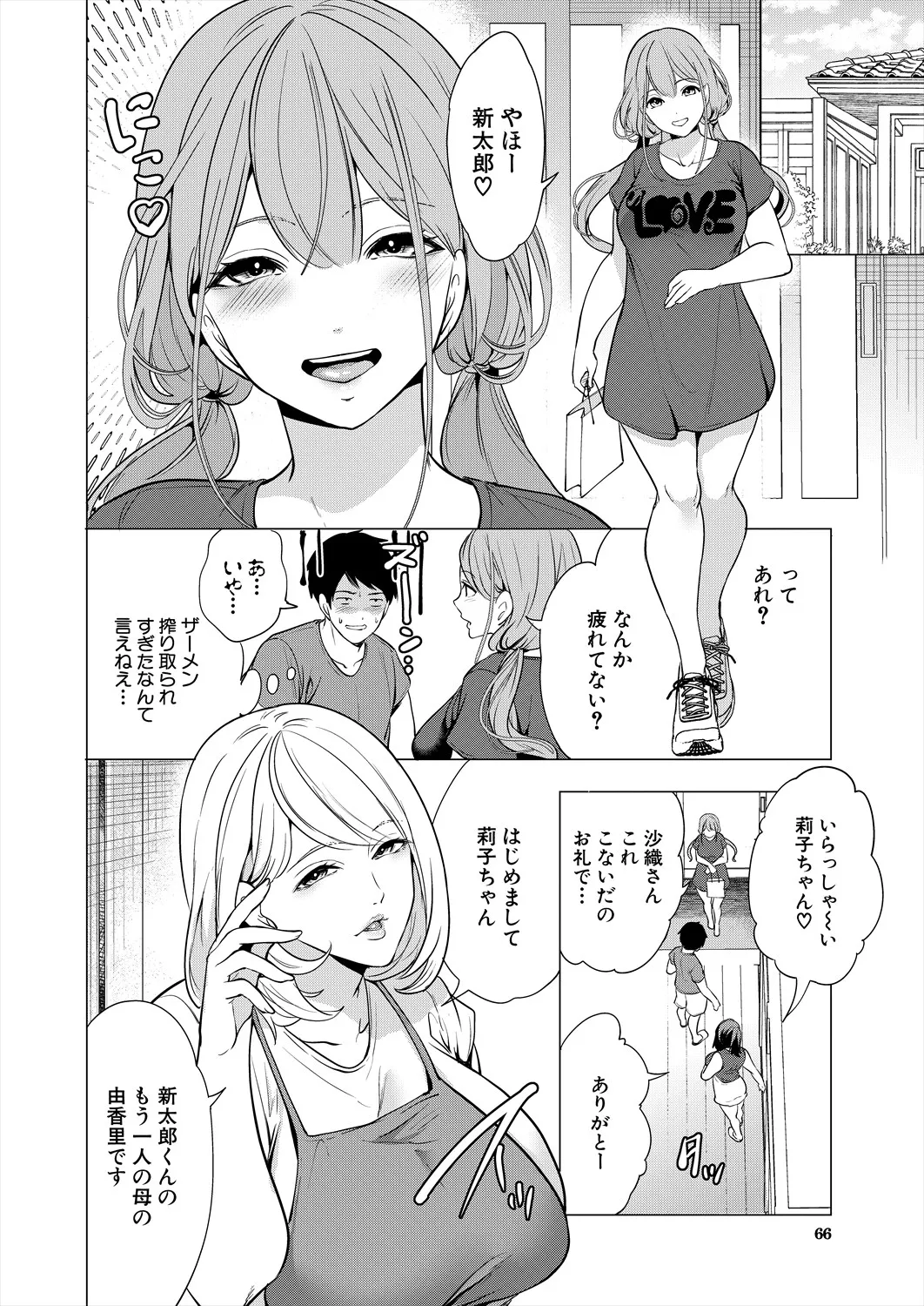 COMIC 夢幻転生 2025年9月号 Page.66