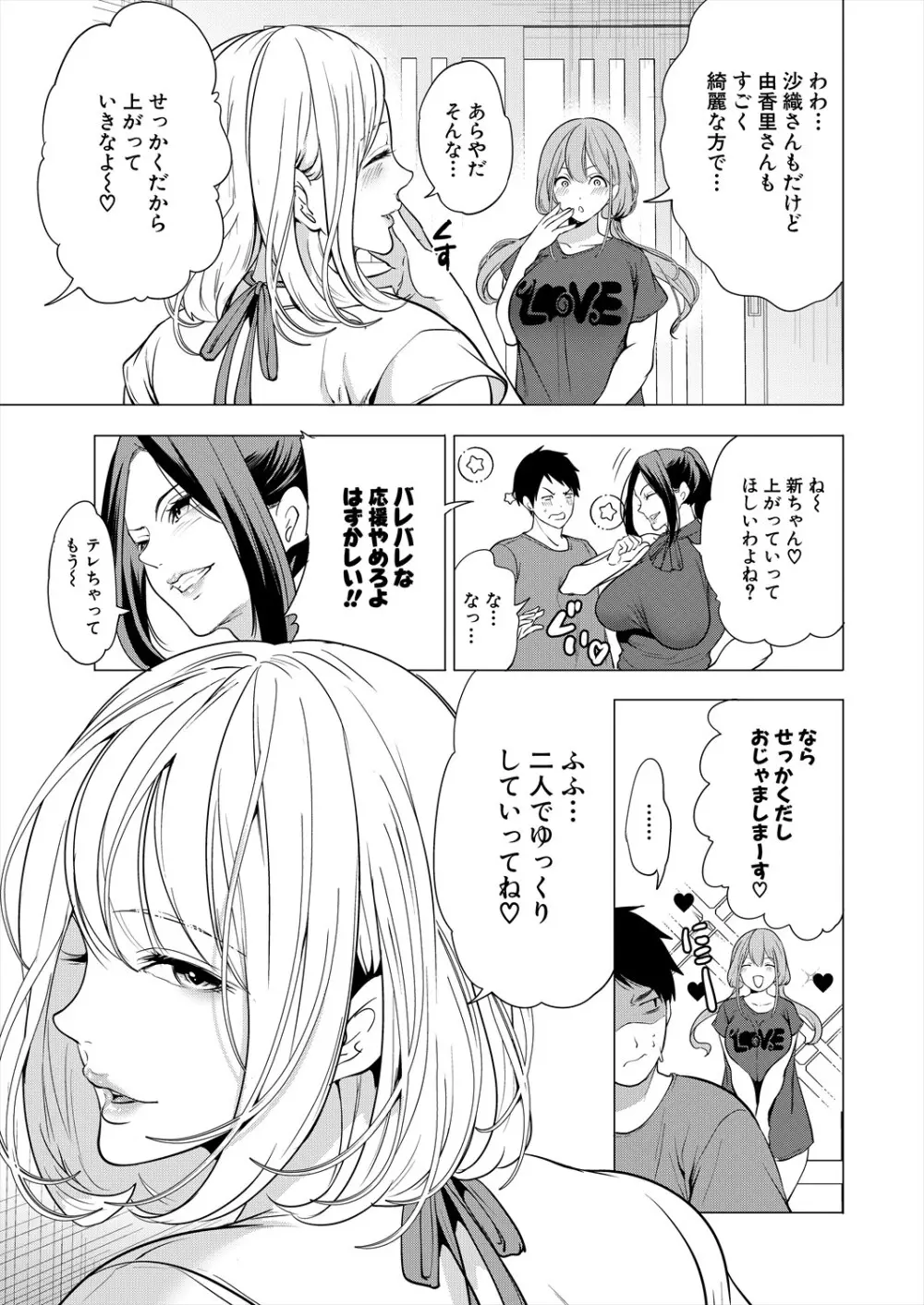 COMIC 夢幻転生 2025年9月号 Page.67