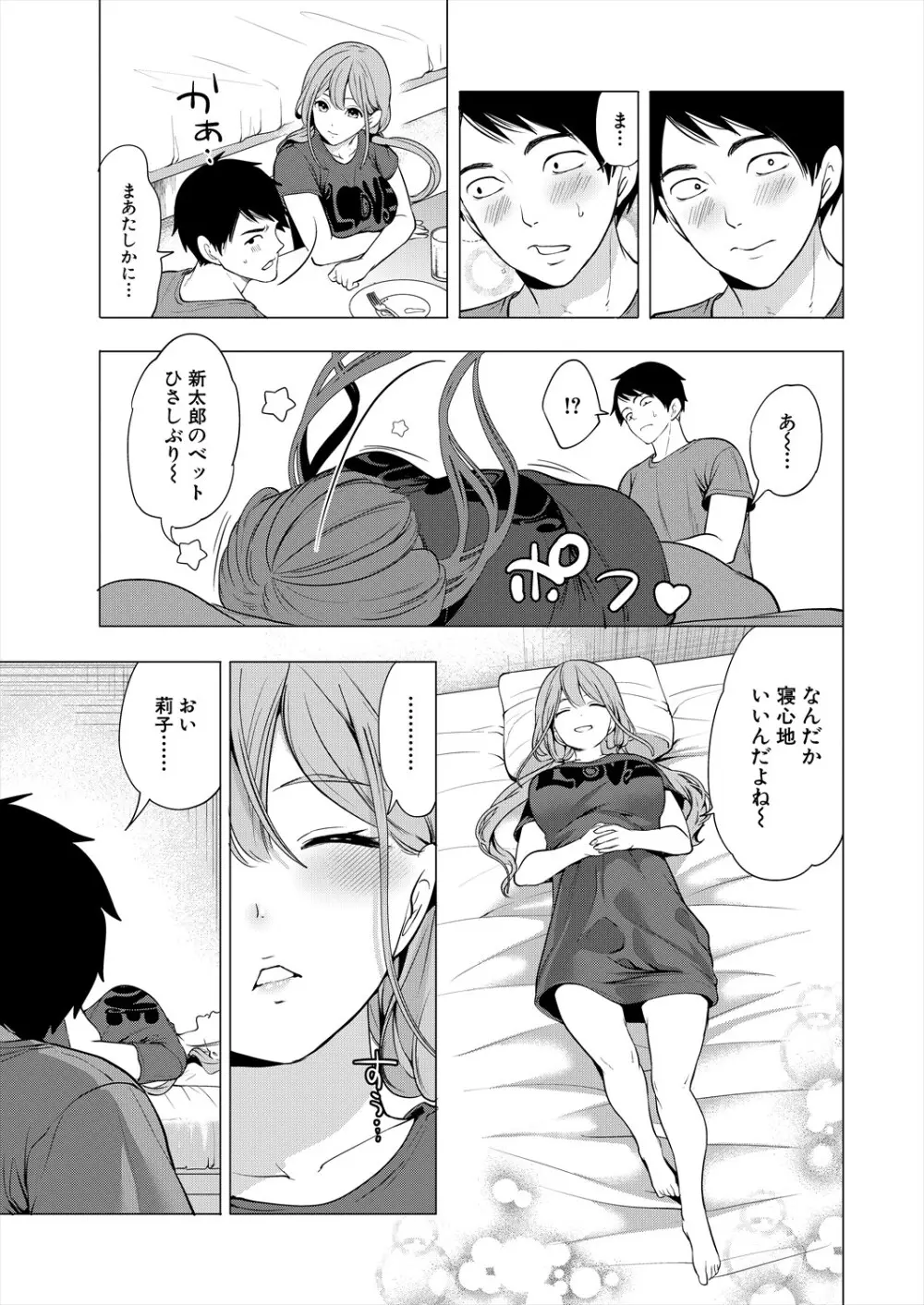 COMIC 夢幻転生 2025年9月号 Page.69