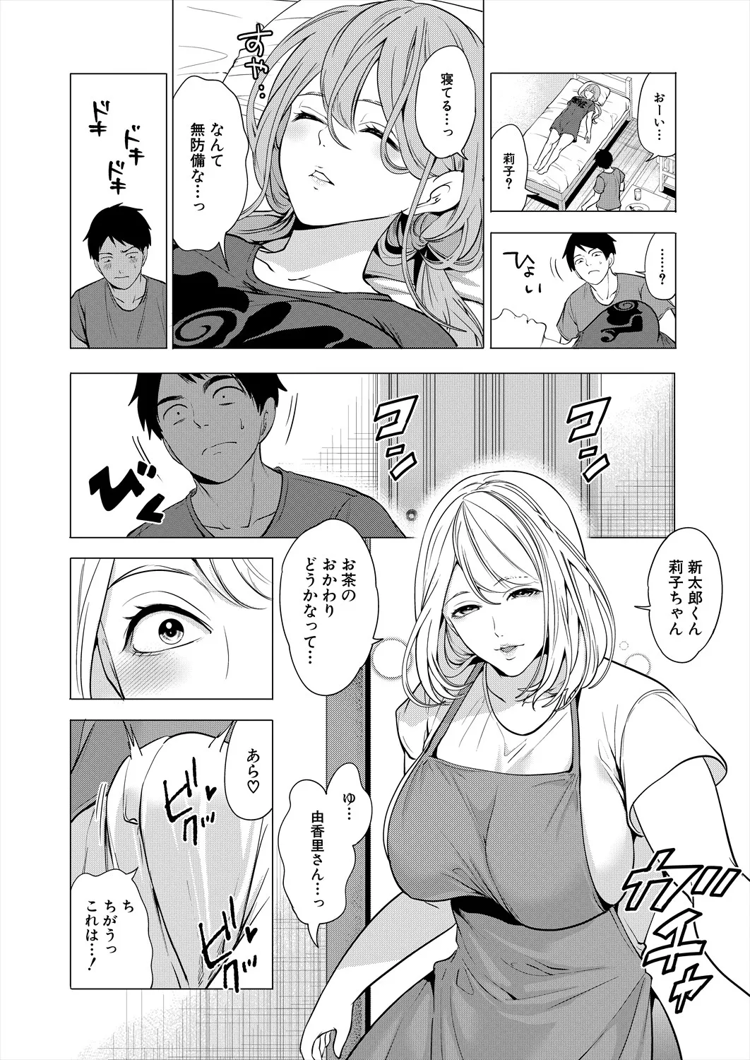 COMIC 夢幻転生 2025年9月号 Page.70