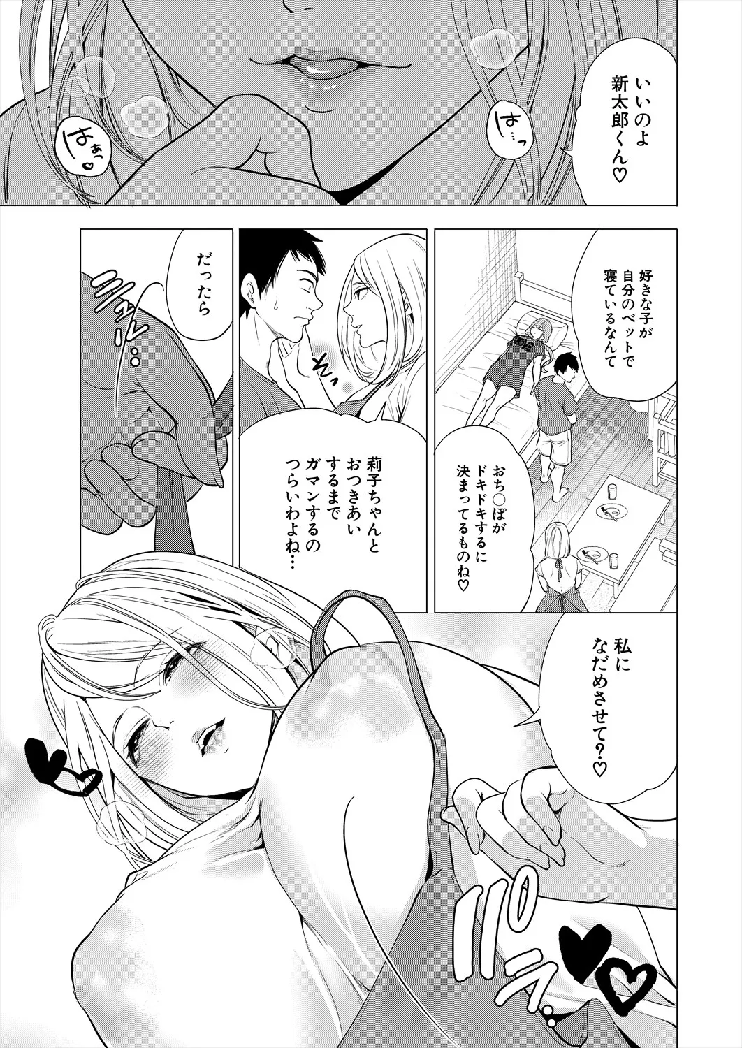 COMIC 夢幻転生 2025年9月号 Page.71