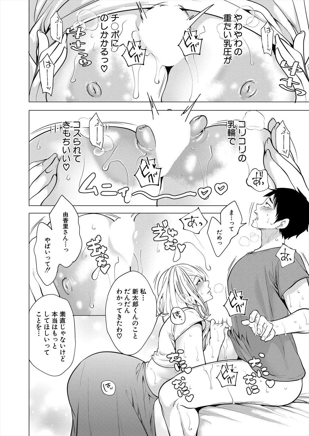 COMIC 夢幻転生 2025年9月号 Page.74