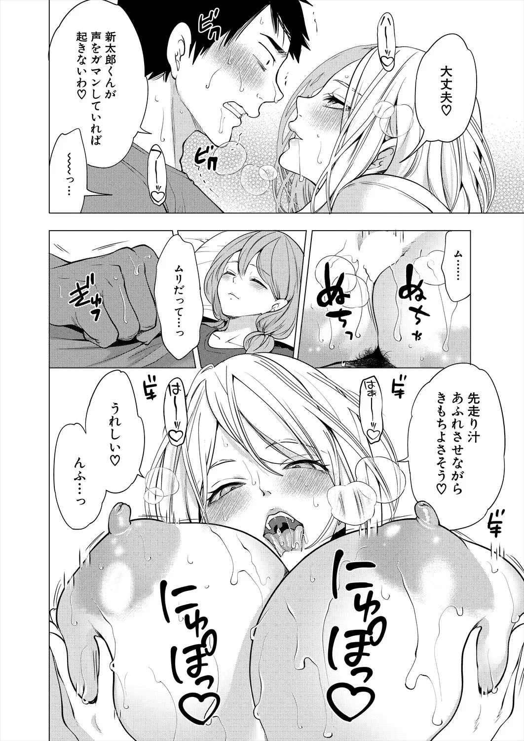 COMIC 夢幻転生 2025年9月号 Page.76