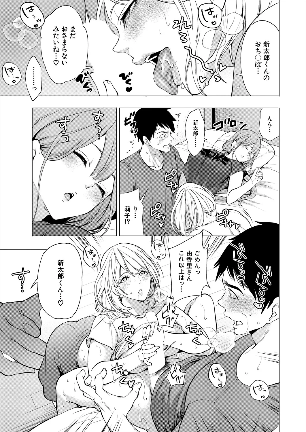 COMIC 夢幻転生 2025年9月号 Page.81