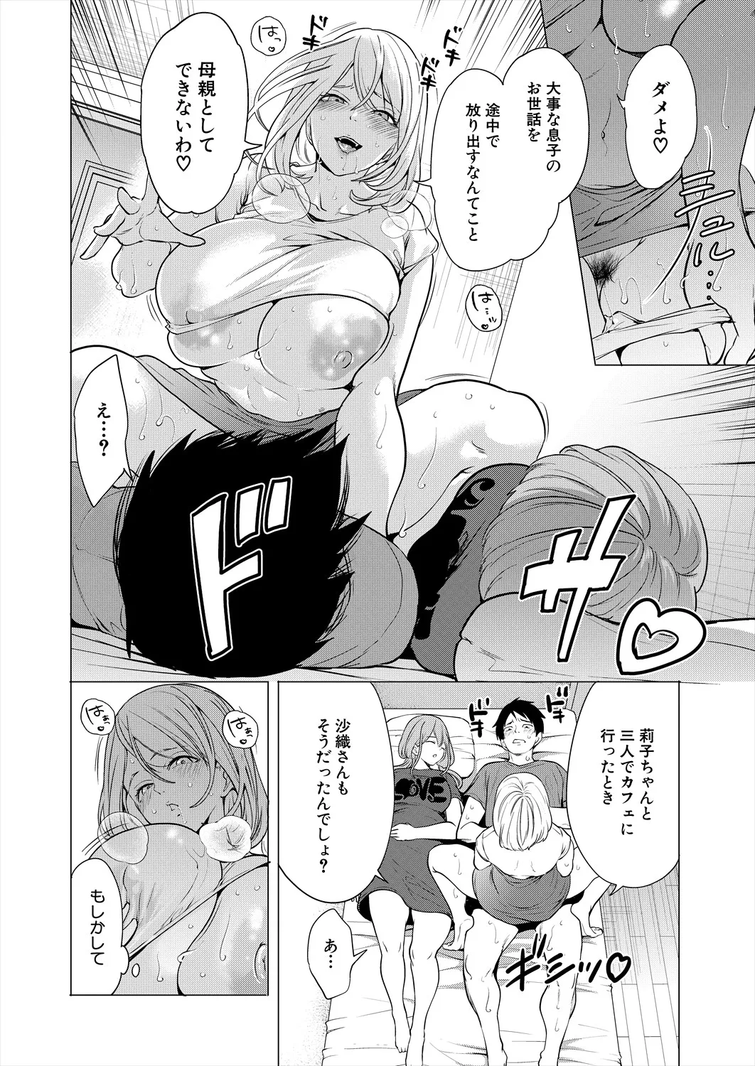 COMIC 夢幻転生 2025年9月号 Page.82