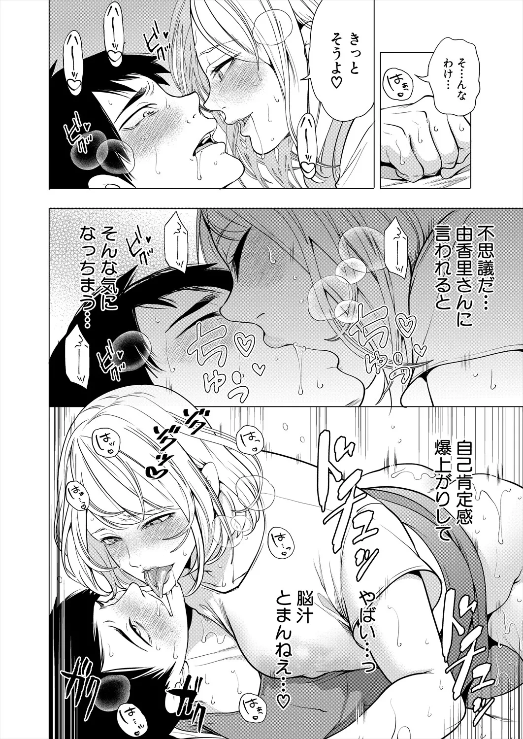 COMIC 夢幻転生 2025年9月号 Page.92