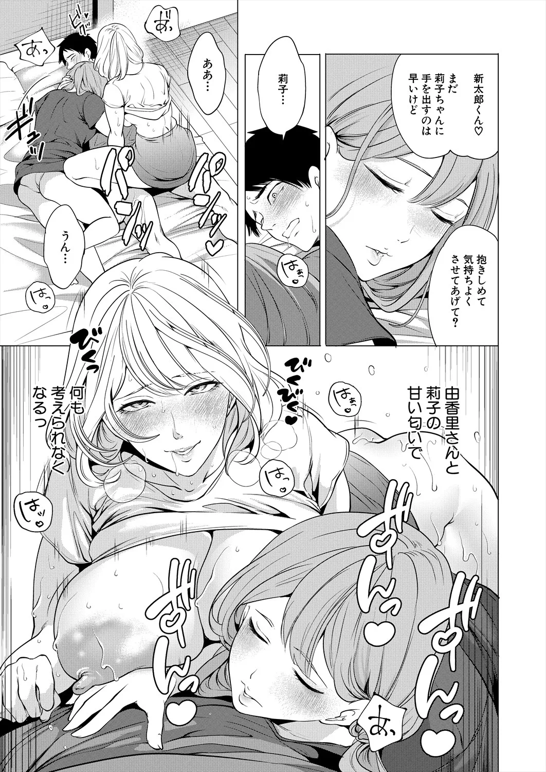 COMIC 夢幻転生 2025年9月号 Page.93