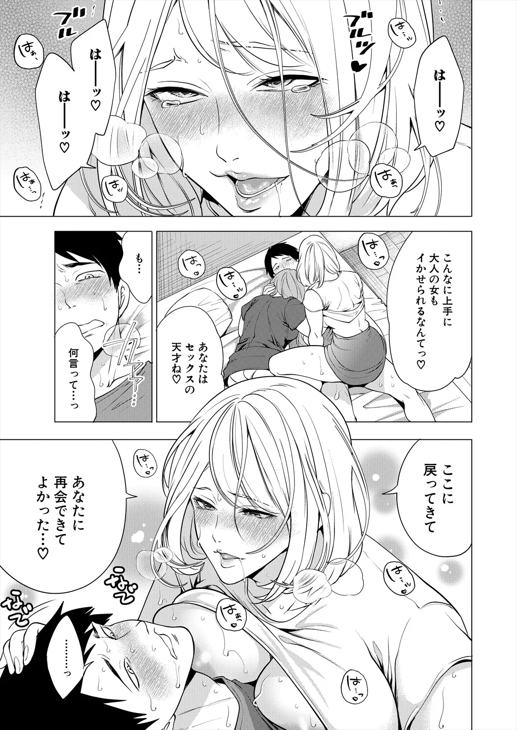 COMIC 夢幻転生 2025年9月号 Page.97