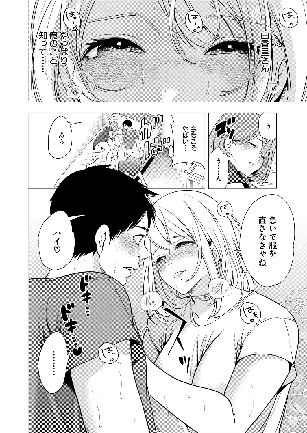 COMIC 夢幻転生 2025年9月号 Page.98