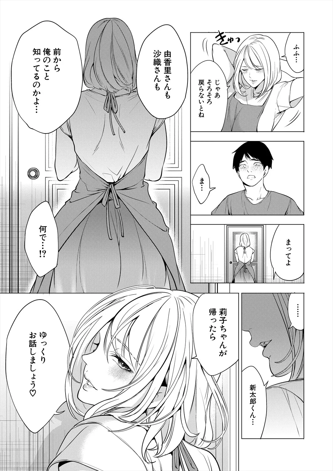 COMIC 夢幻転生 2025年9月号 Page.99