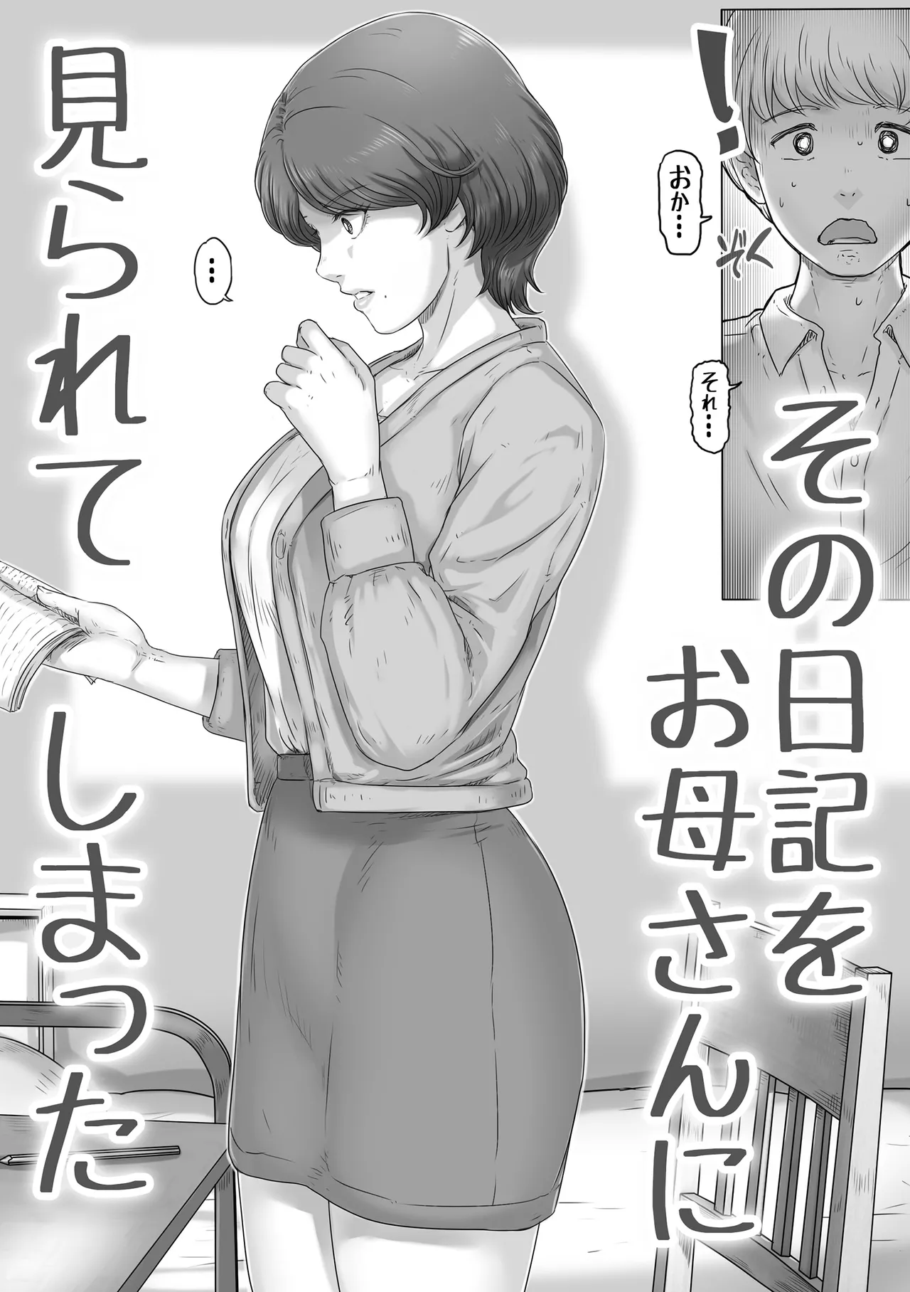 ママに日記を見られたら Page.3