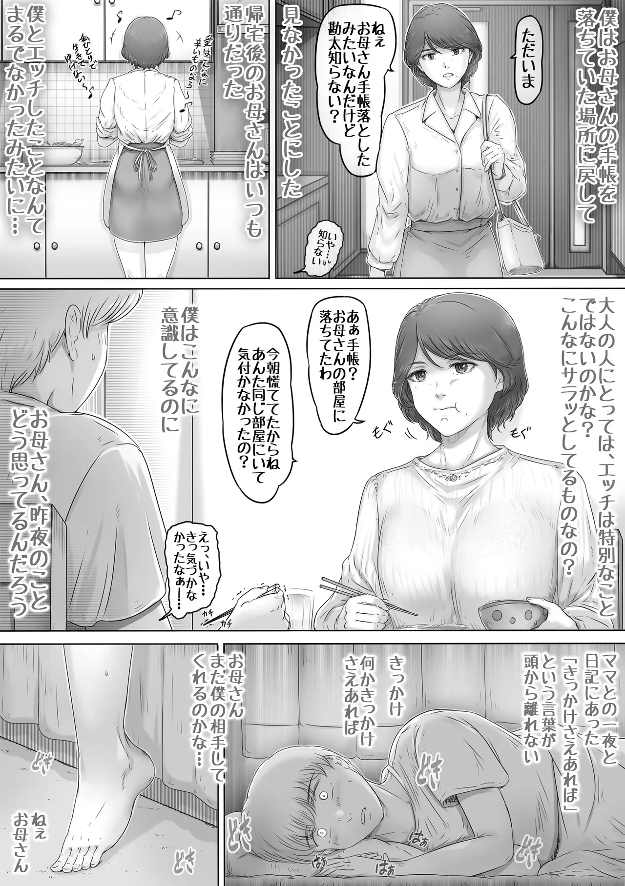ママに日記を見られたら Page.59