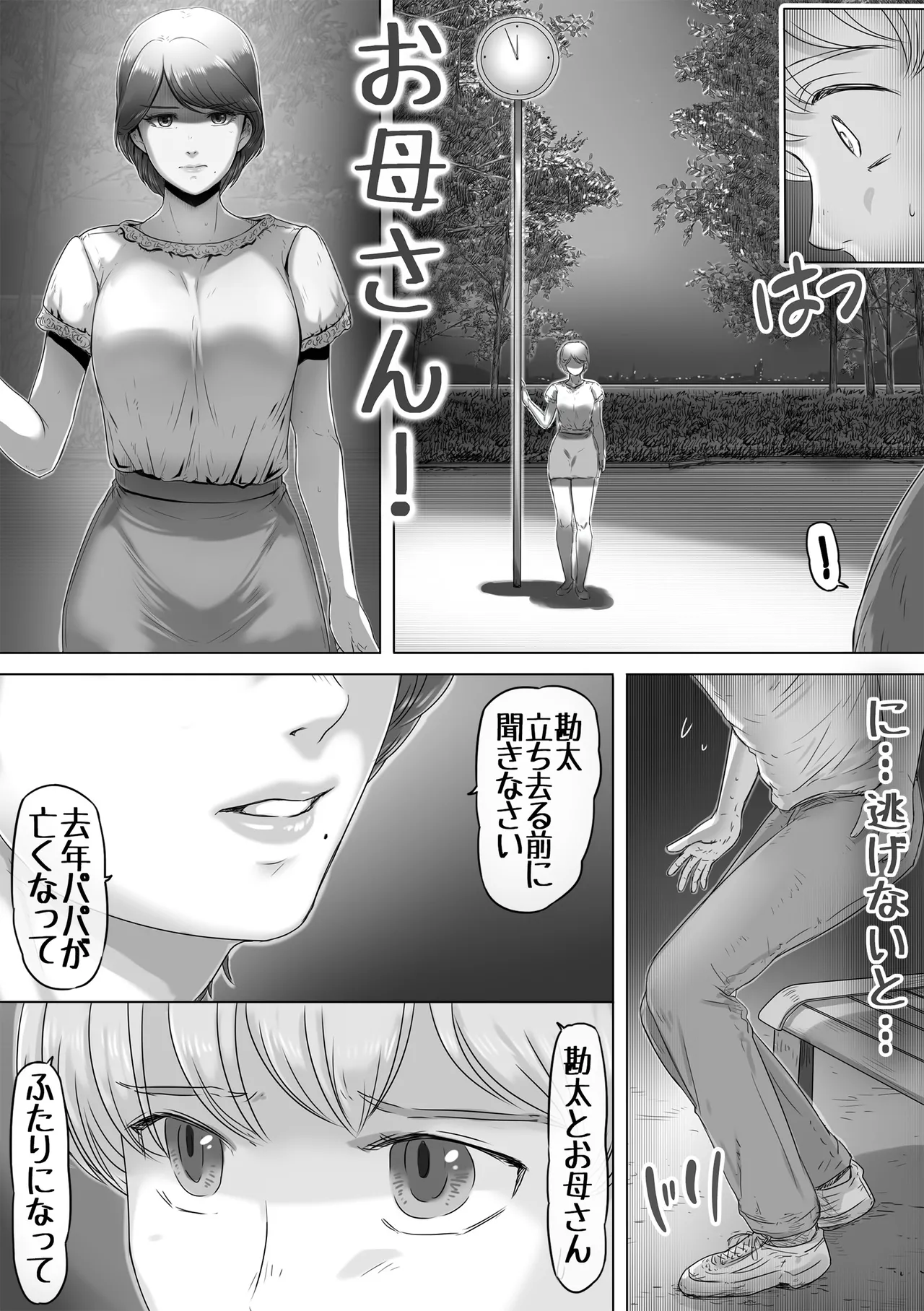 ママに日記を見られたら Page.6