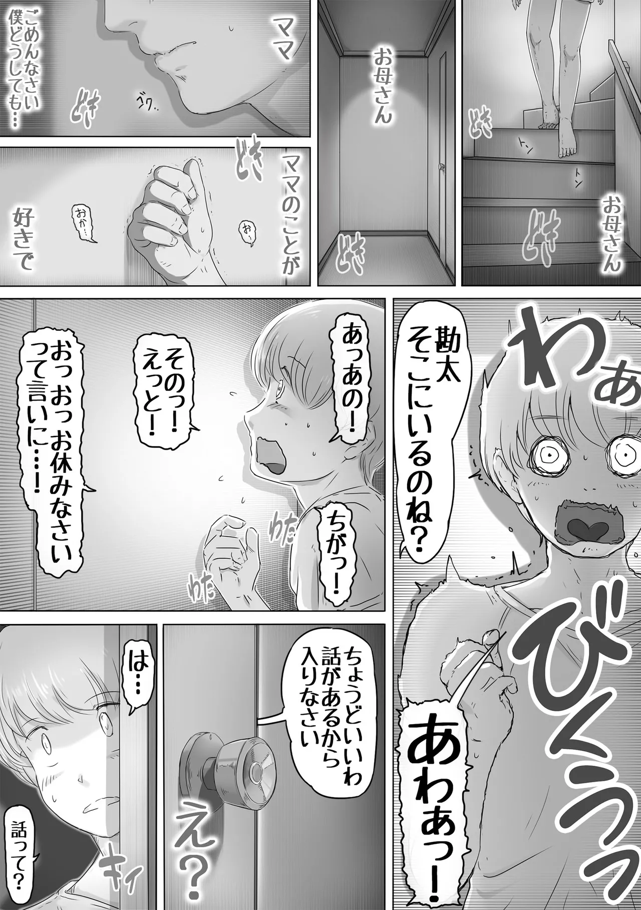 ママに日記を見られたら Page.60