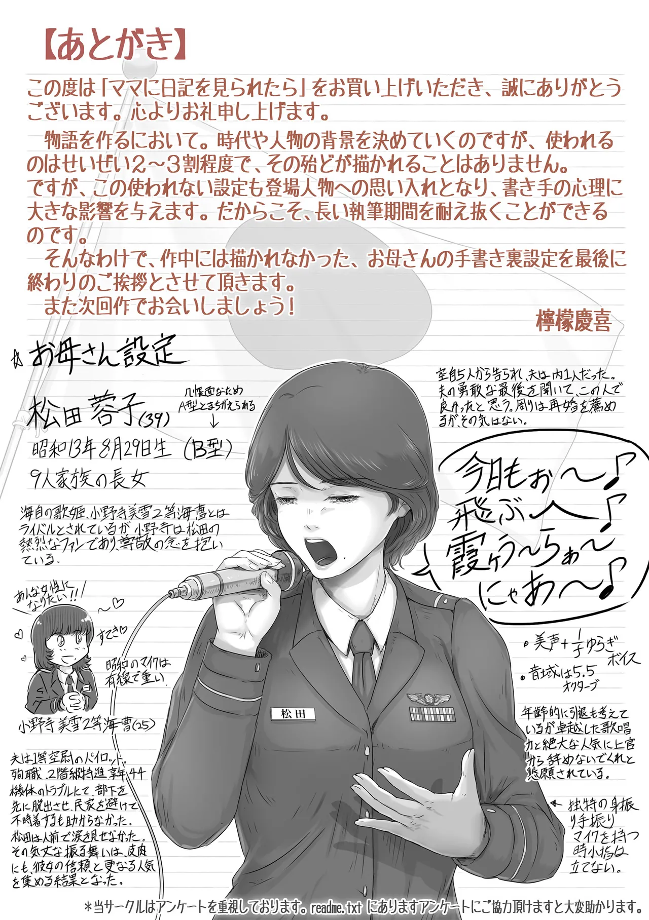 ママに日記を見られたら Page.67