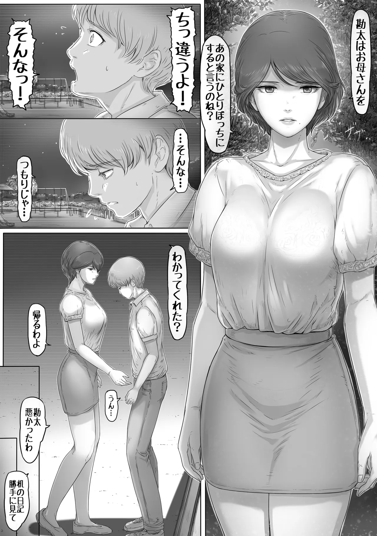 ママに日記を見られたら Page.7