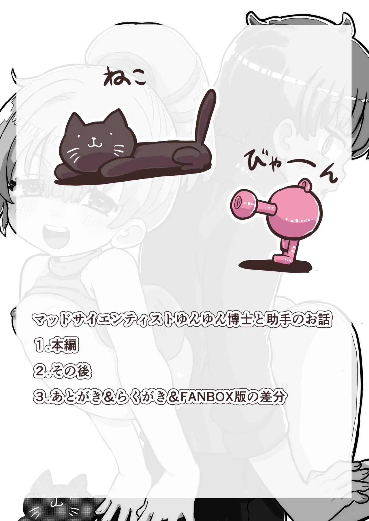 びゃ～っとして桃源郷 Page.2