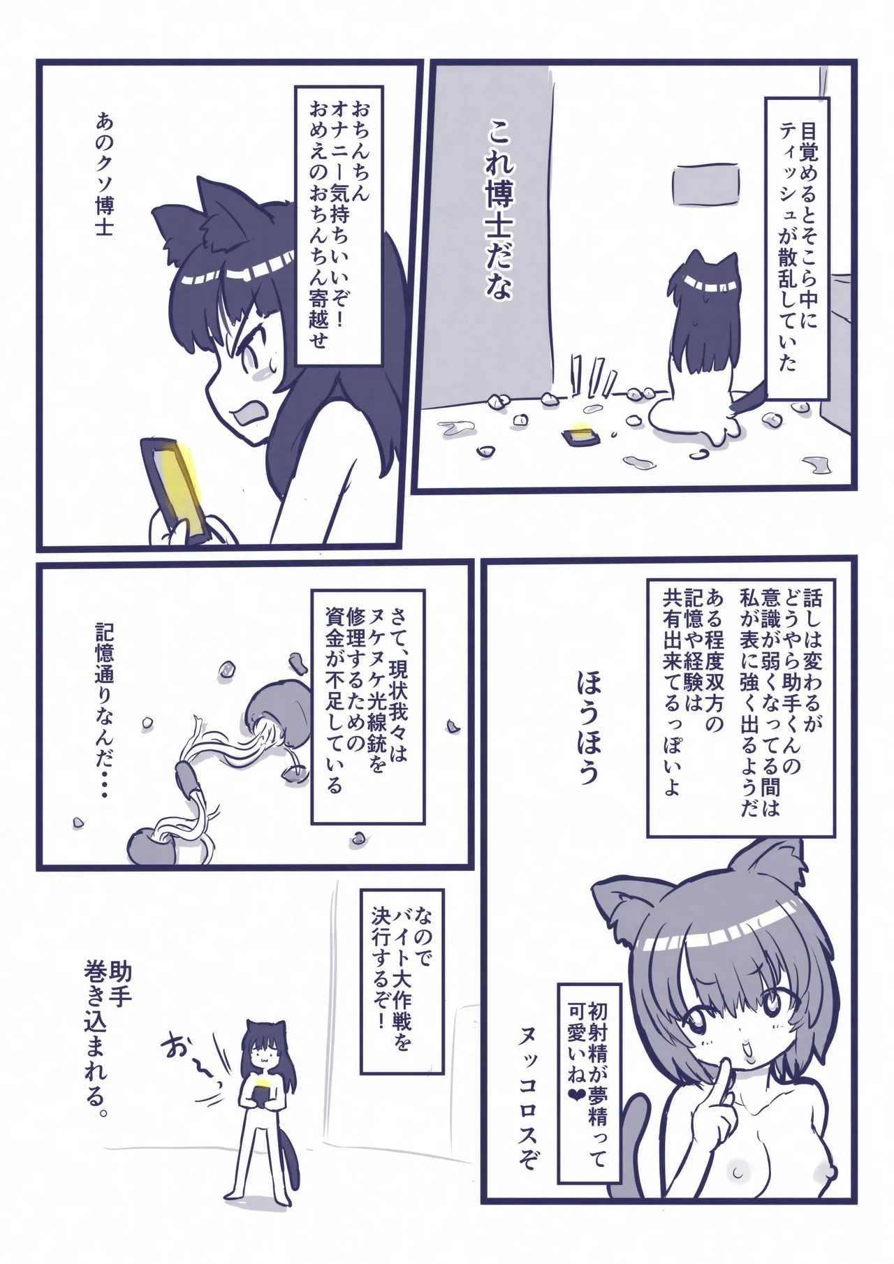 びゃ～っとして桃源郷 Page.22