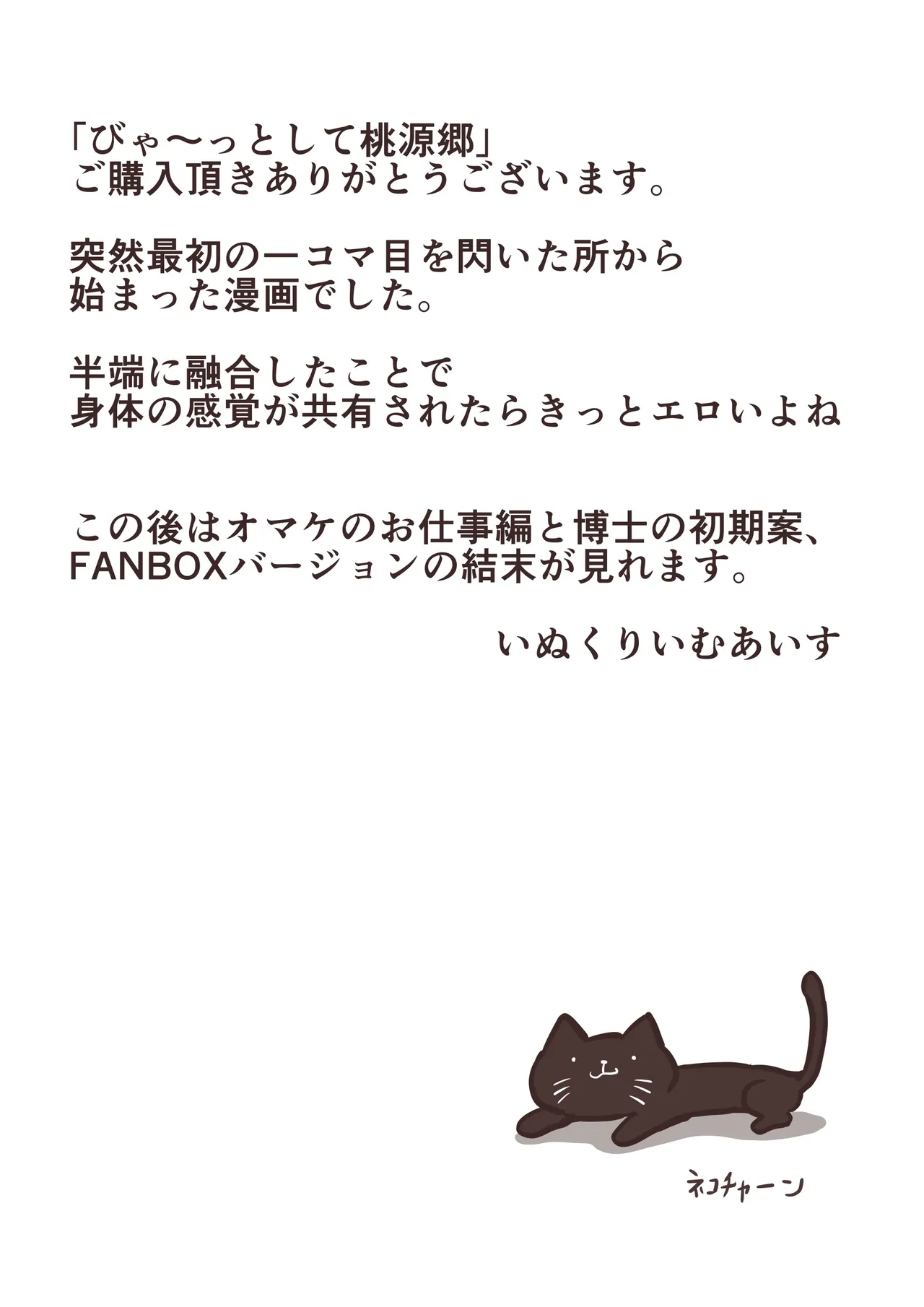 びゃ～っとして桃源郷 Page.23