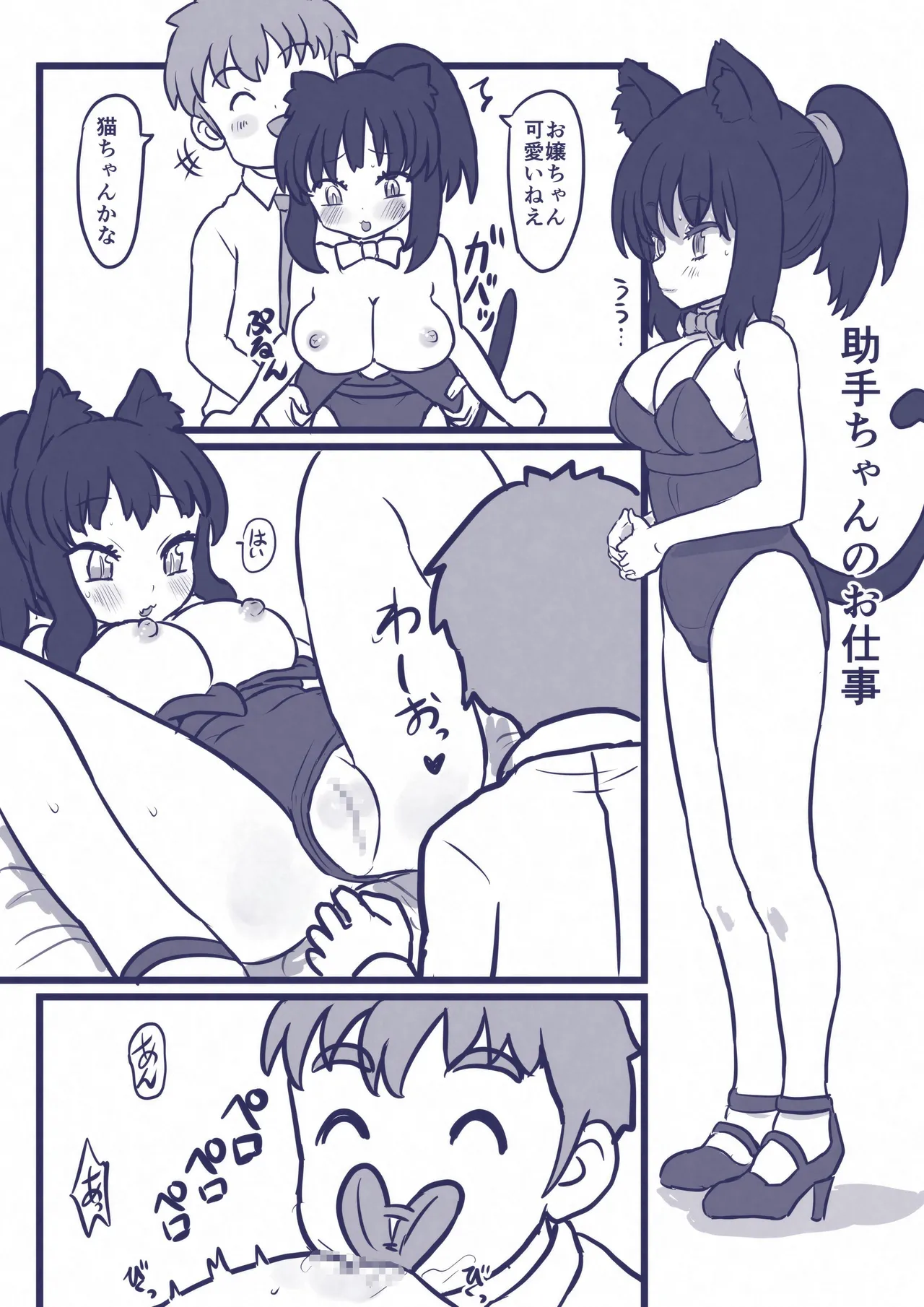 びゃ～っとして桃源郷 Page.24
