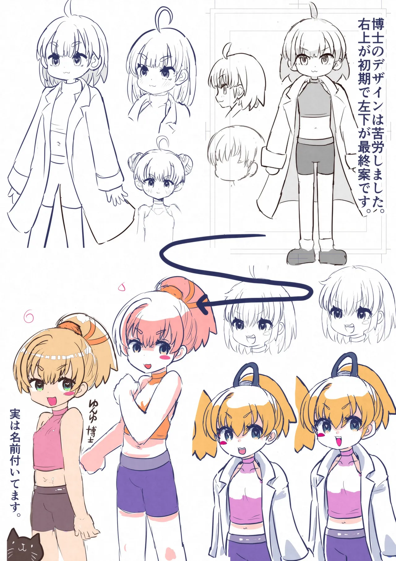 びゃ～っとして桃源郷 Page.28