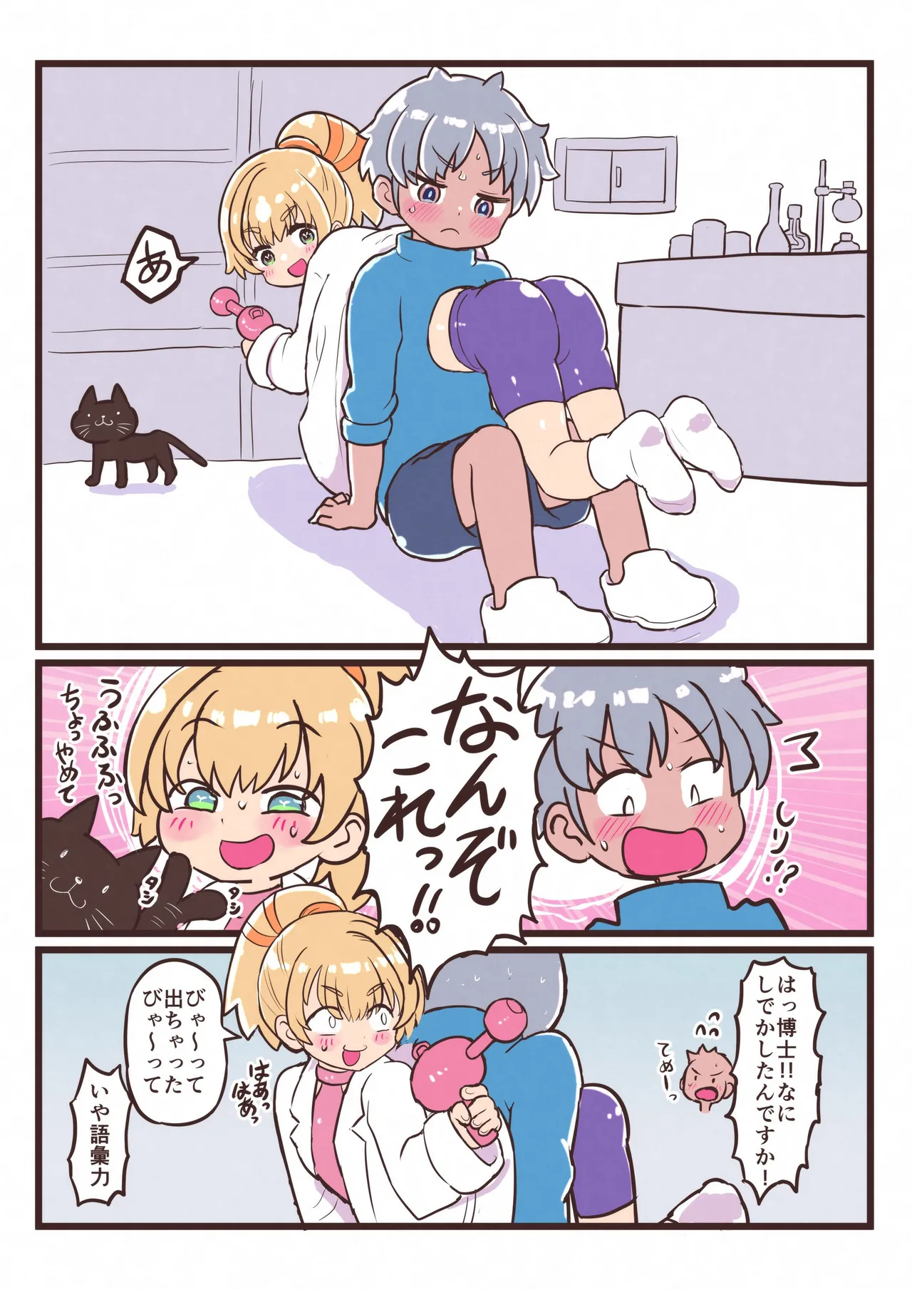 びゃ～っとして桃源郷 Page.3