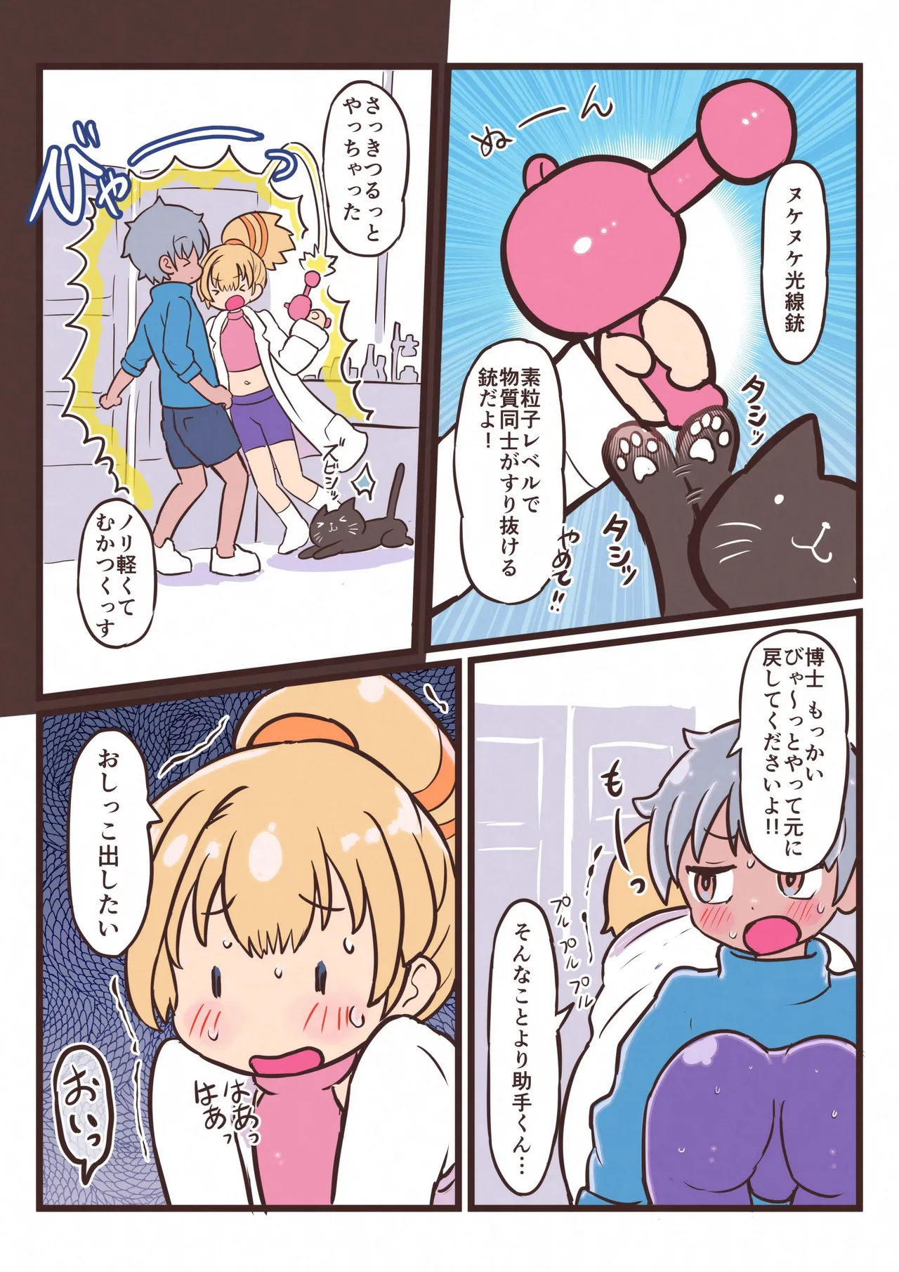 びゃ～っとして桃源郷 Page.4